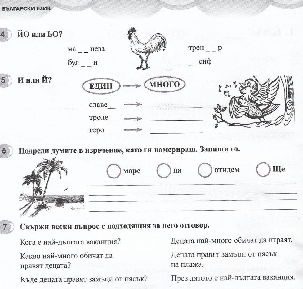 Български език