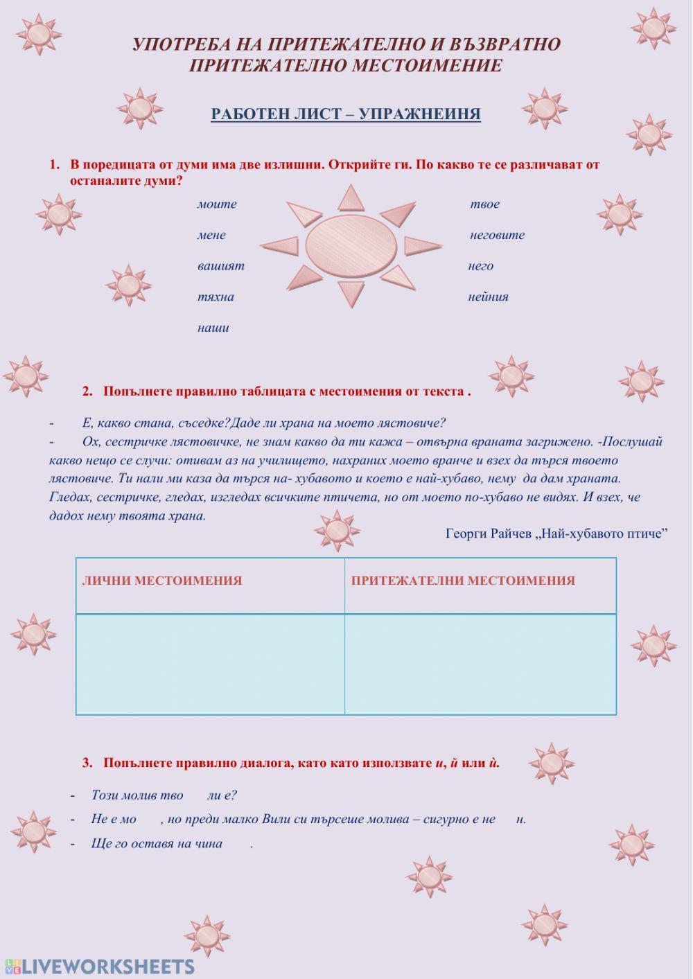 Упражнение