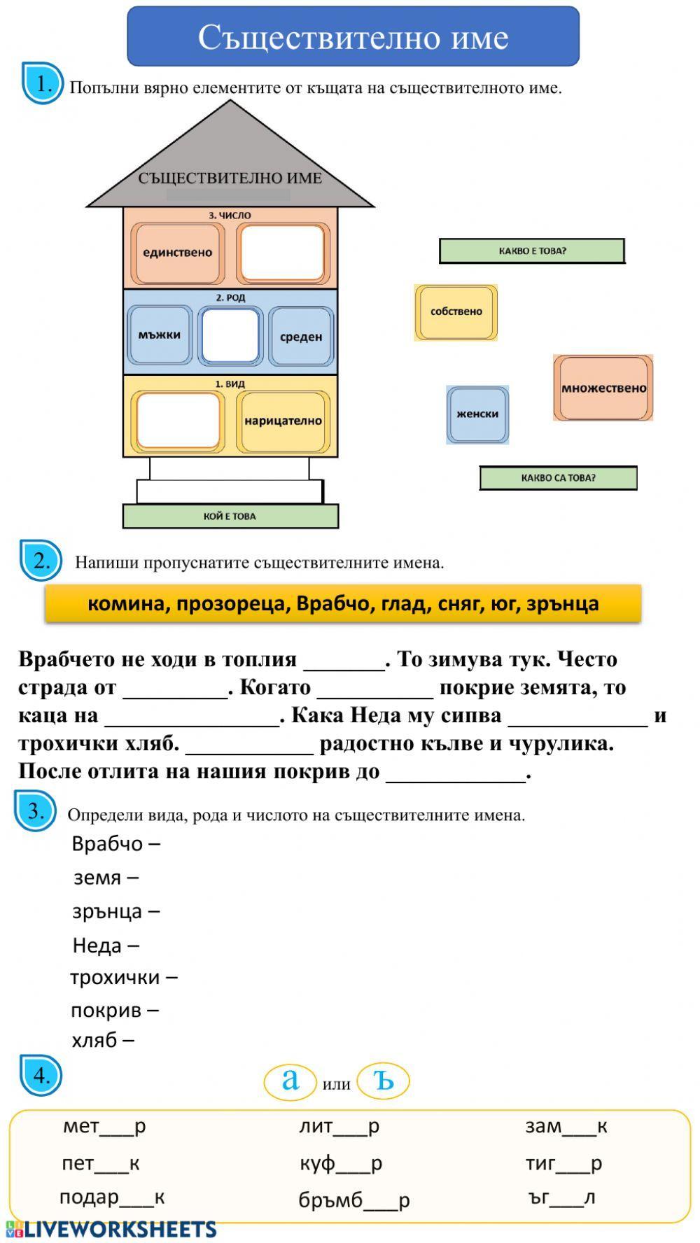 Съществително име