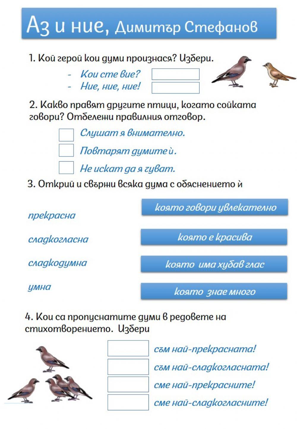 Аз и ние Димитър Стефанов