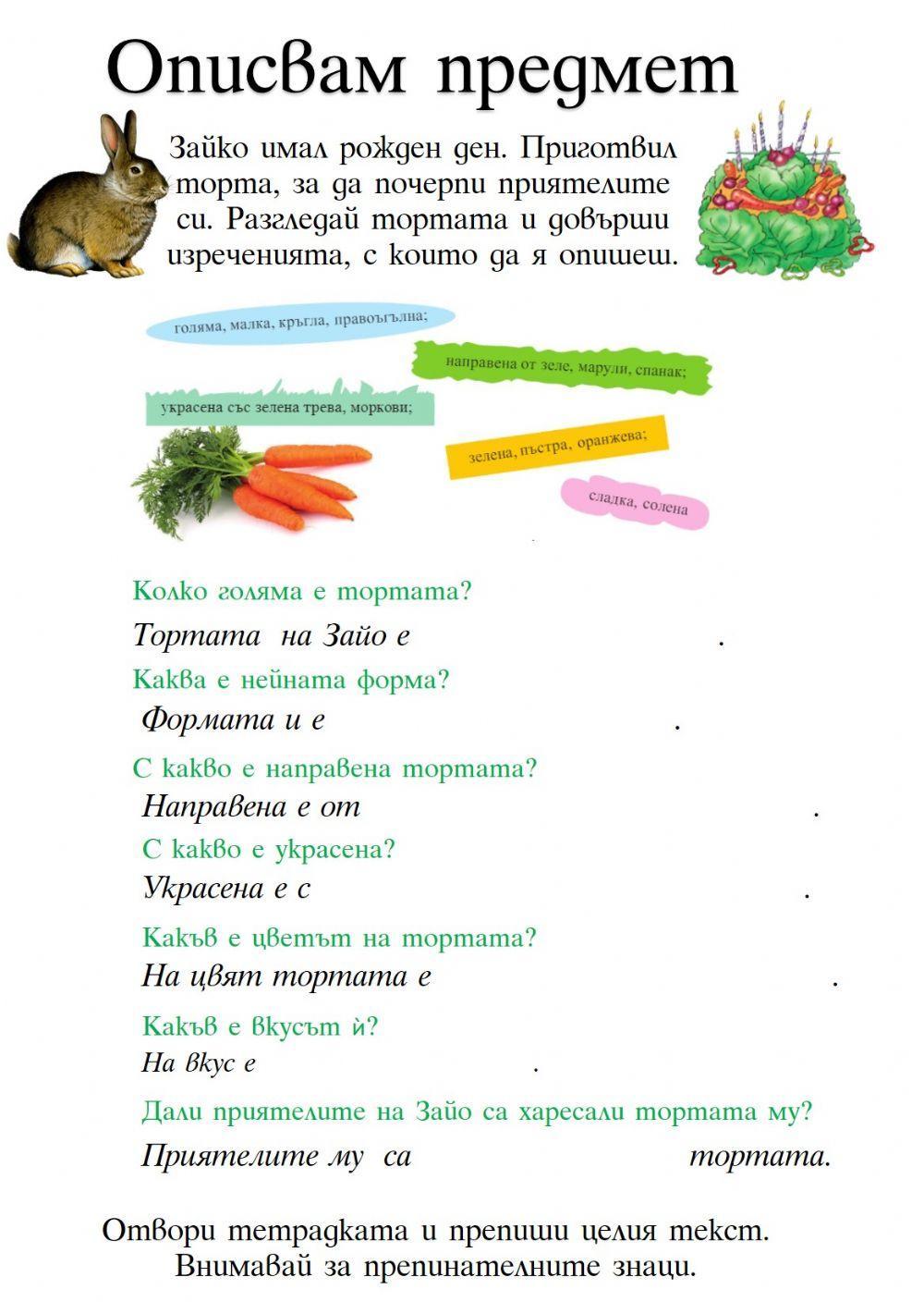 Описание на предмет Описание на предмет