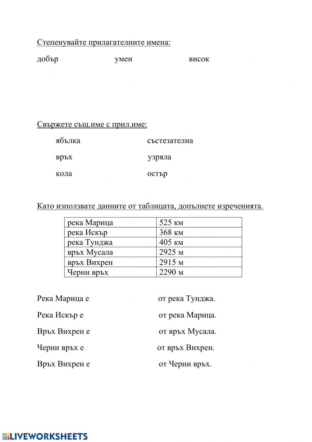 Степенуване на прилагателни имена