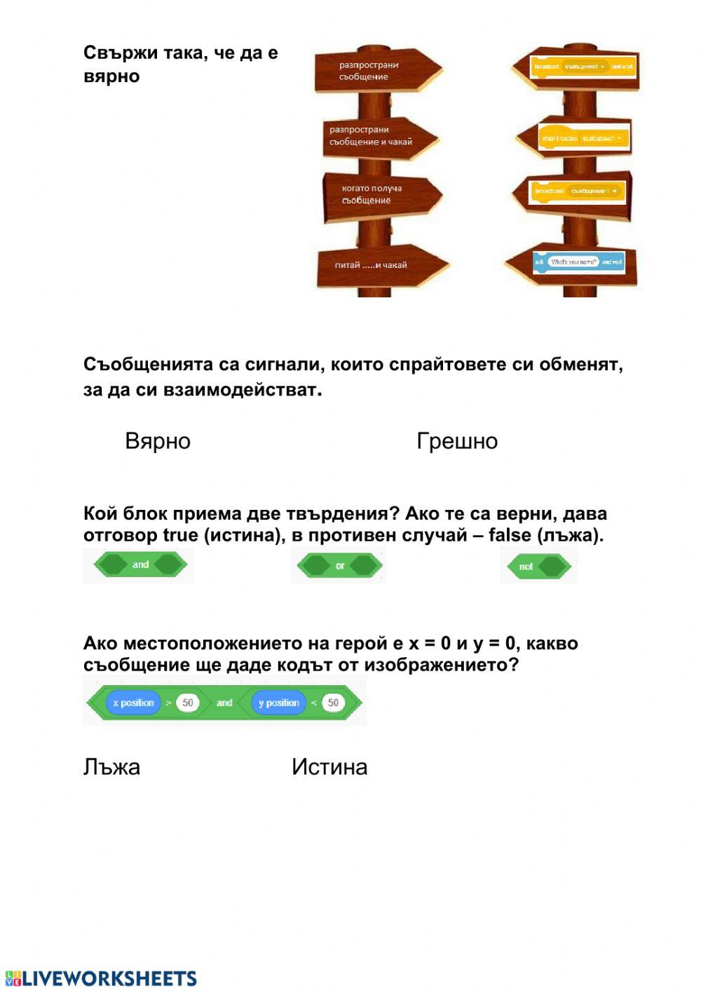 Компютърно моделиране interactive worksheet | Live Worksheets