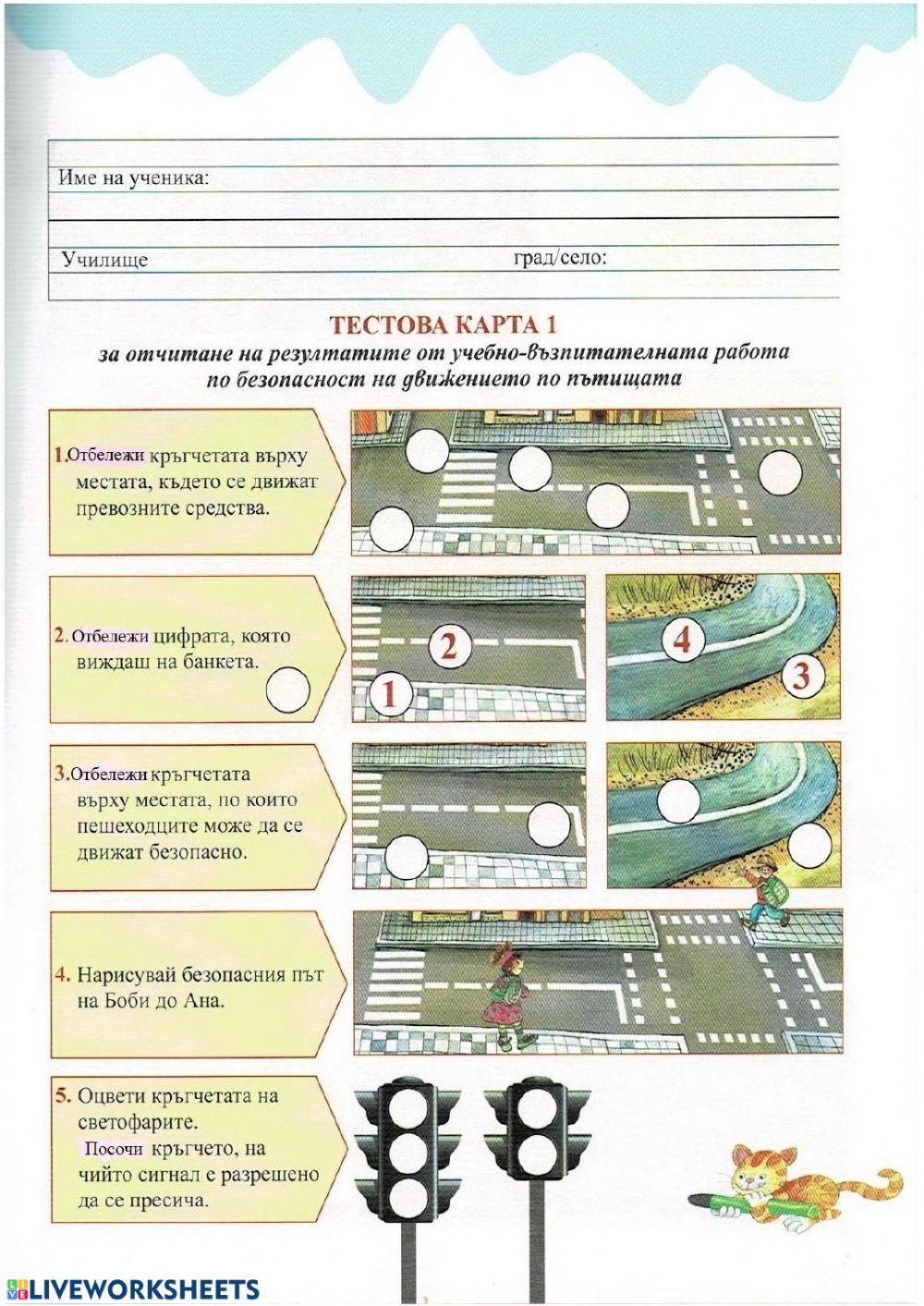 Бдп worksheet | Live Worksheets