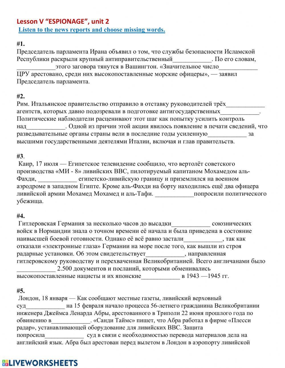 CWE- Espionage, unit 2