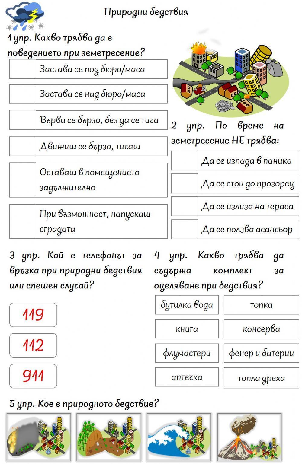 Природни бедствия