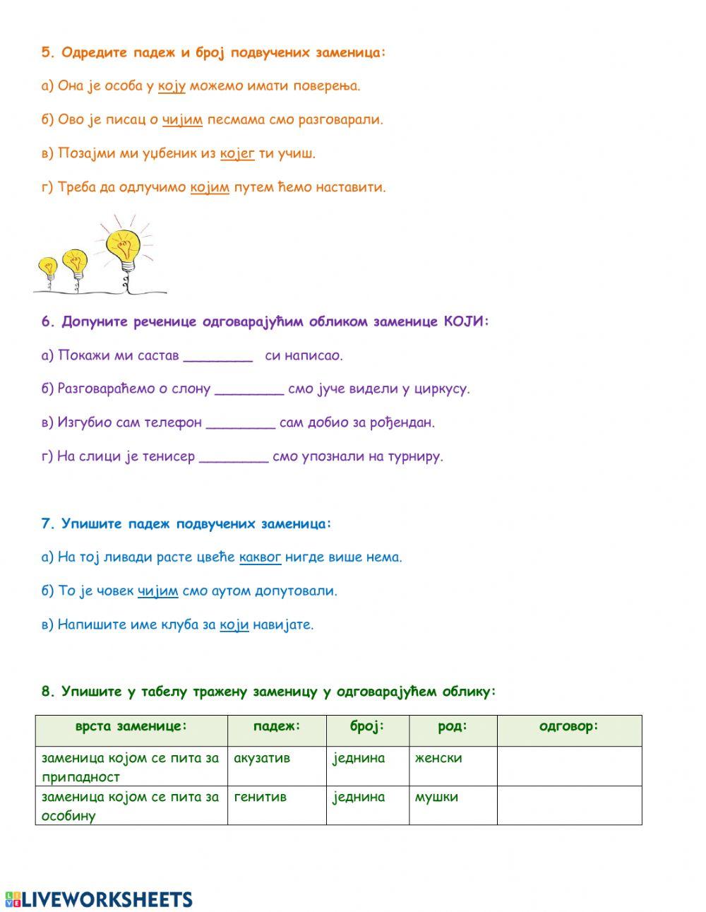 Упитно-односне заменице