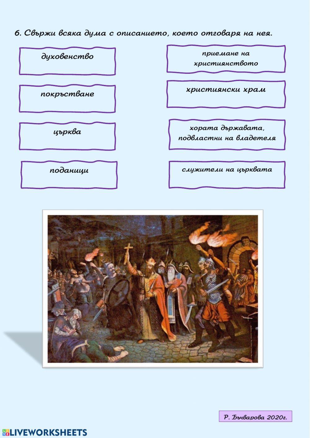 Християнска България -княз Борис Покръстител