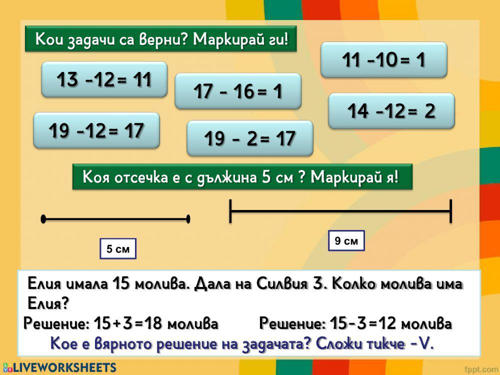 Математика - упражнение - 1.клас
