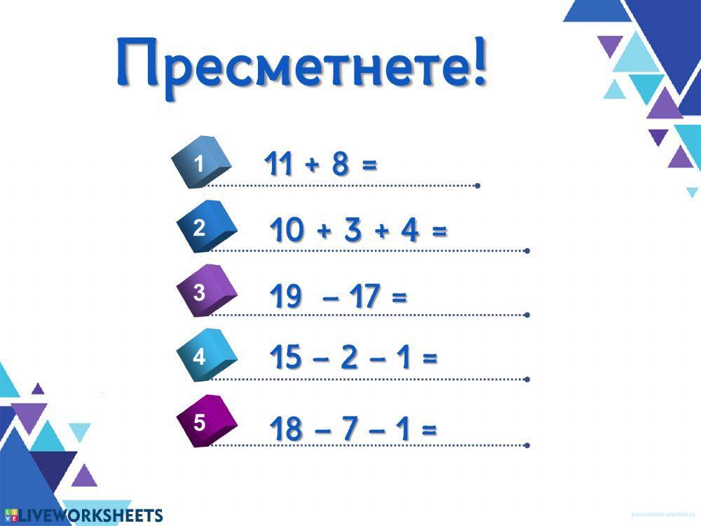 Математика - 1.клас online activity | Live Worksheets