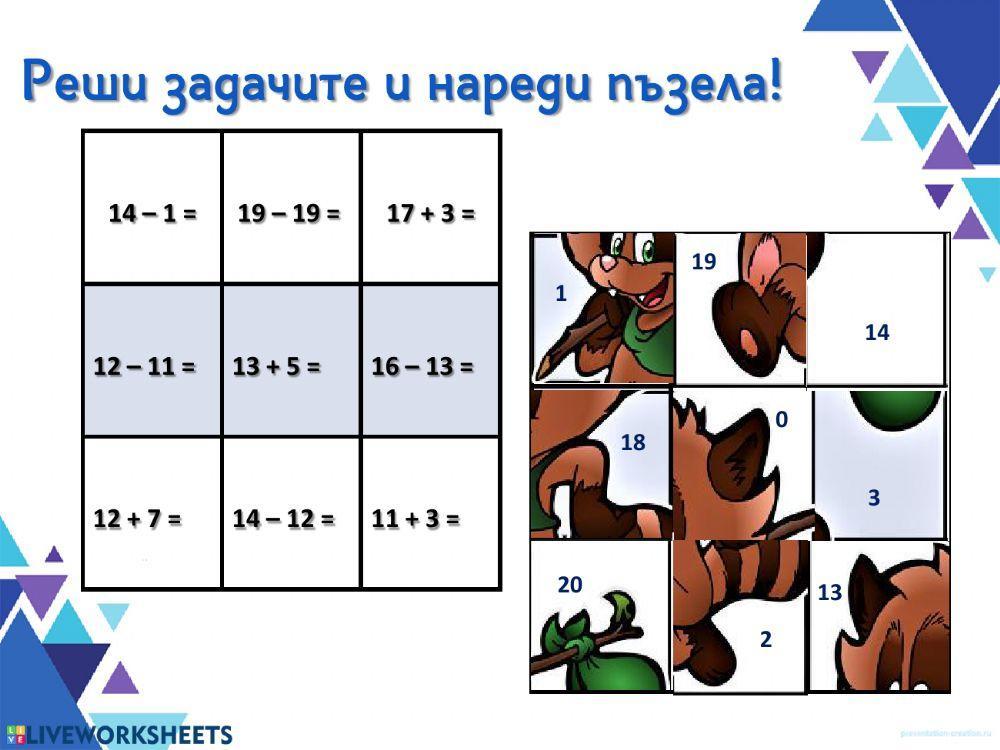 Математика - 1.клас