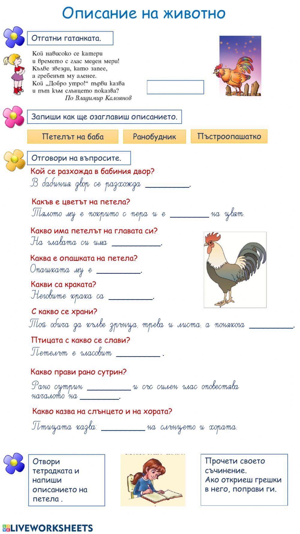 Описание на животно