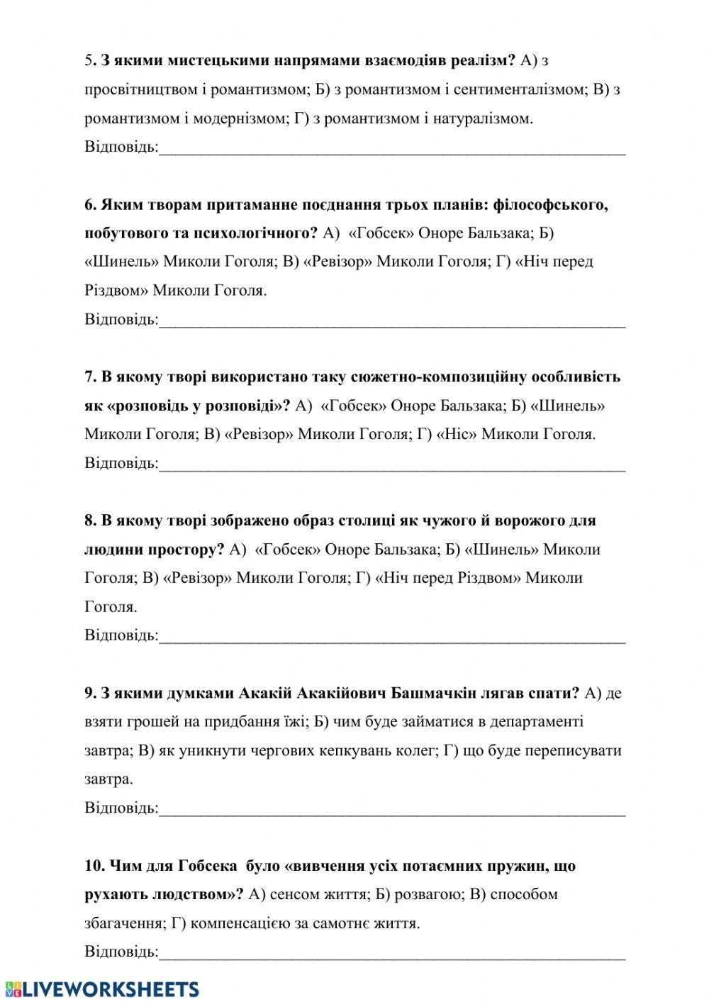 Контрольна робота за темою -Реалізм-
