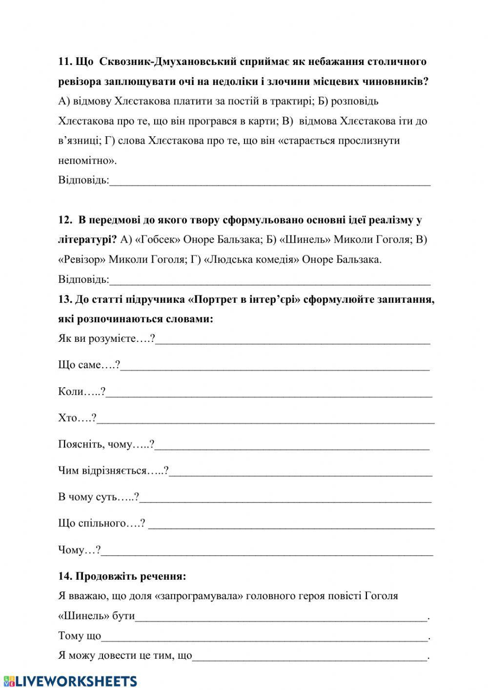 Контрольна робота за темою -Реалізм-