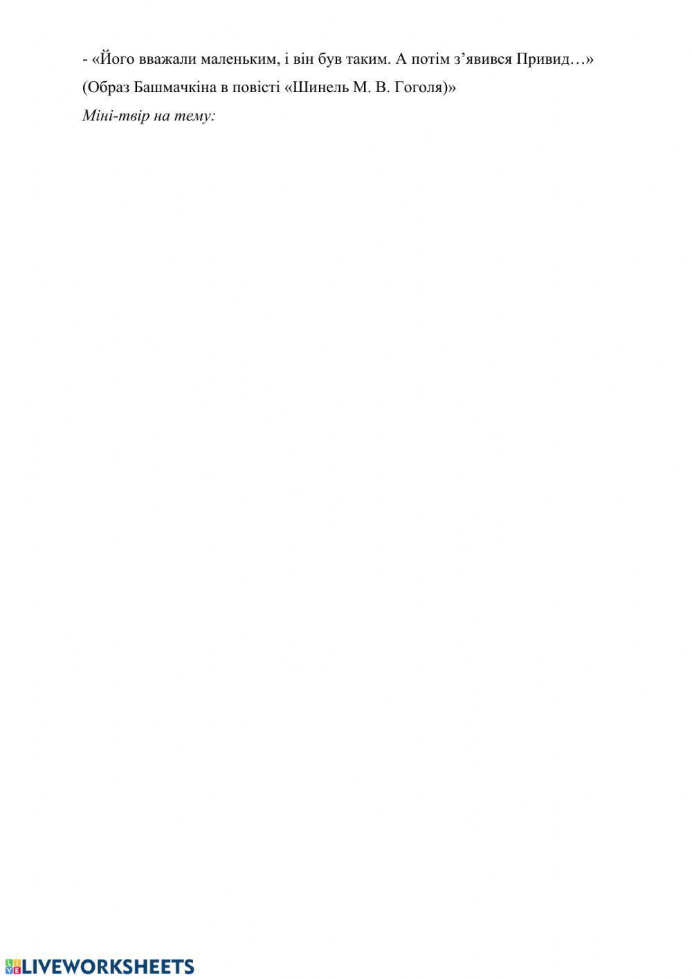 Контрольна робота за темою -Реалізм-