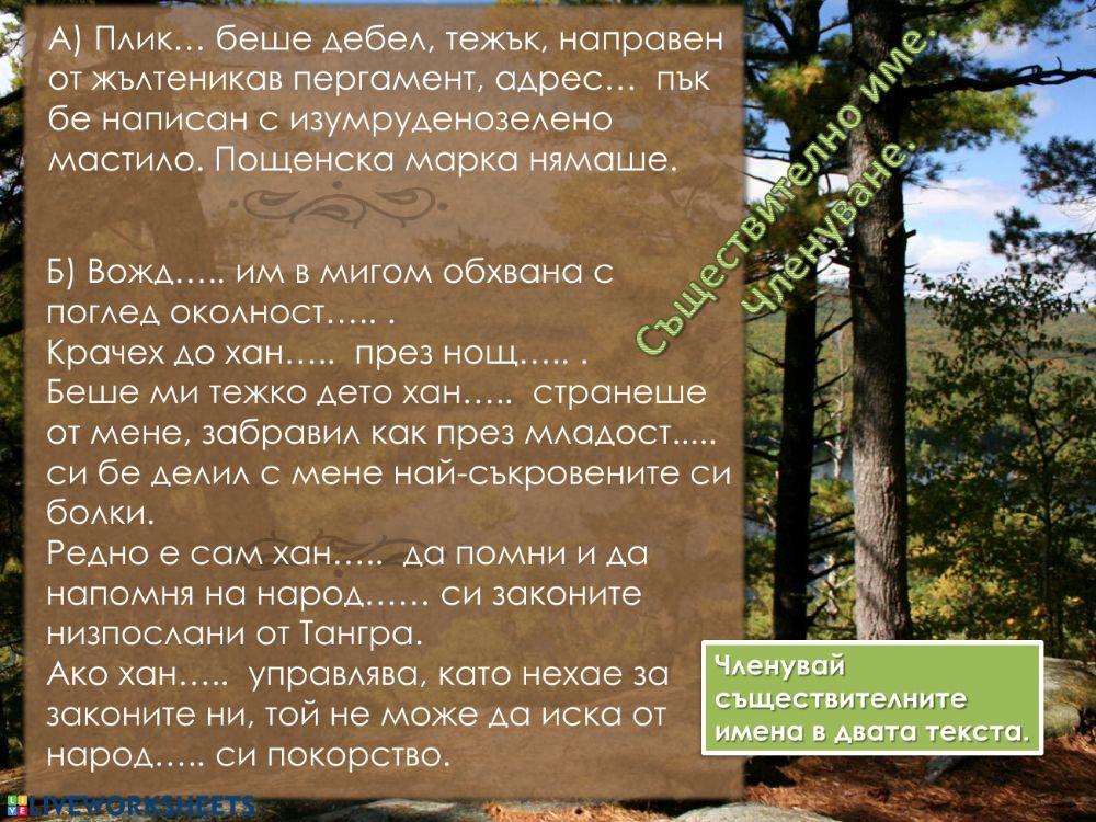 Съществително име. Членуване. Съществително име. Членуване.