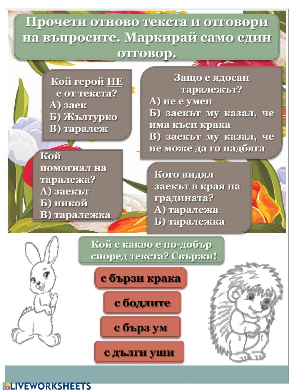 Четене с разбиране - 1 .клас Четене с разбиране - 1 .клас