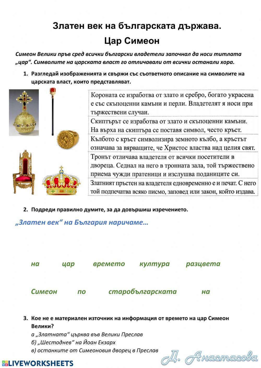 Златен век на българската държава. Цар Симеон Велики