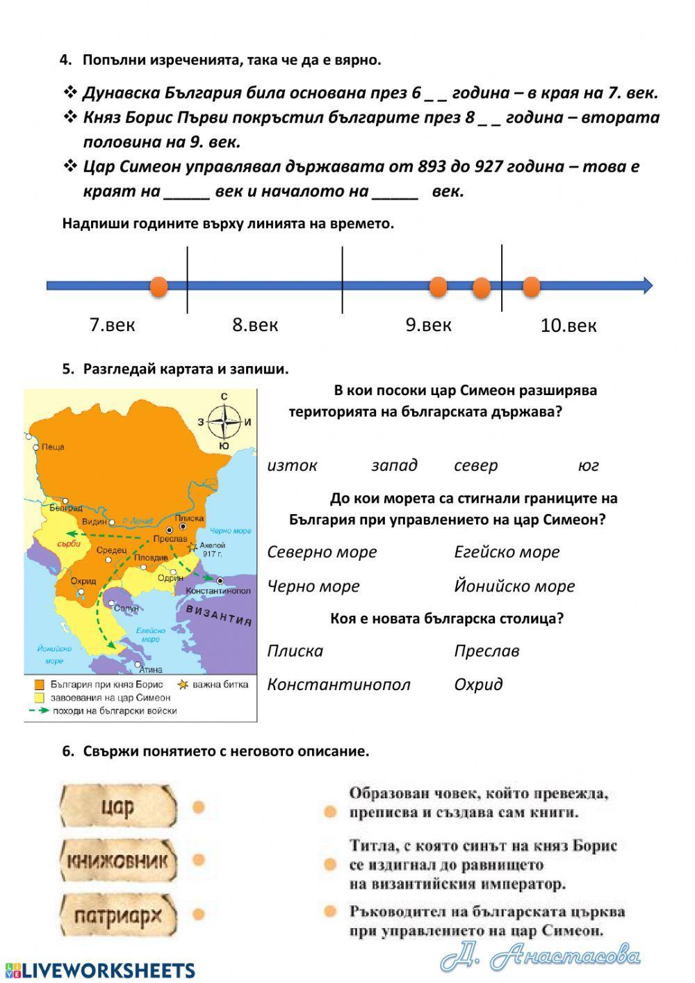 Златен век на българската държава. Цар Симеон Велики