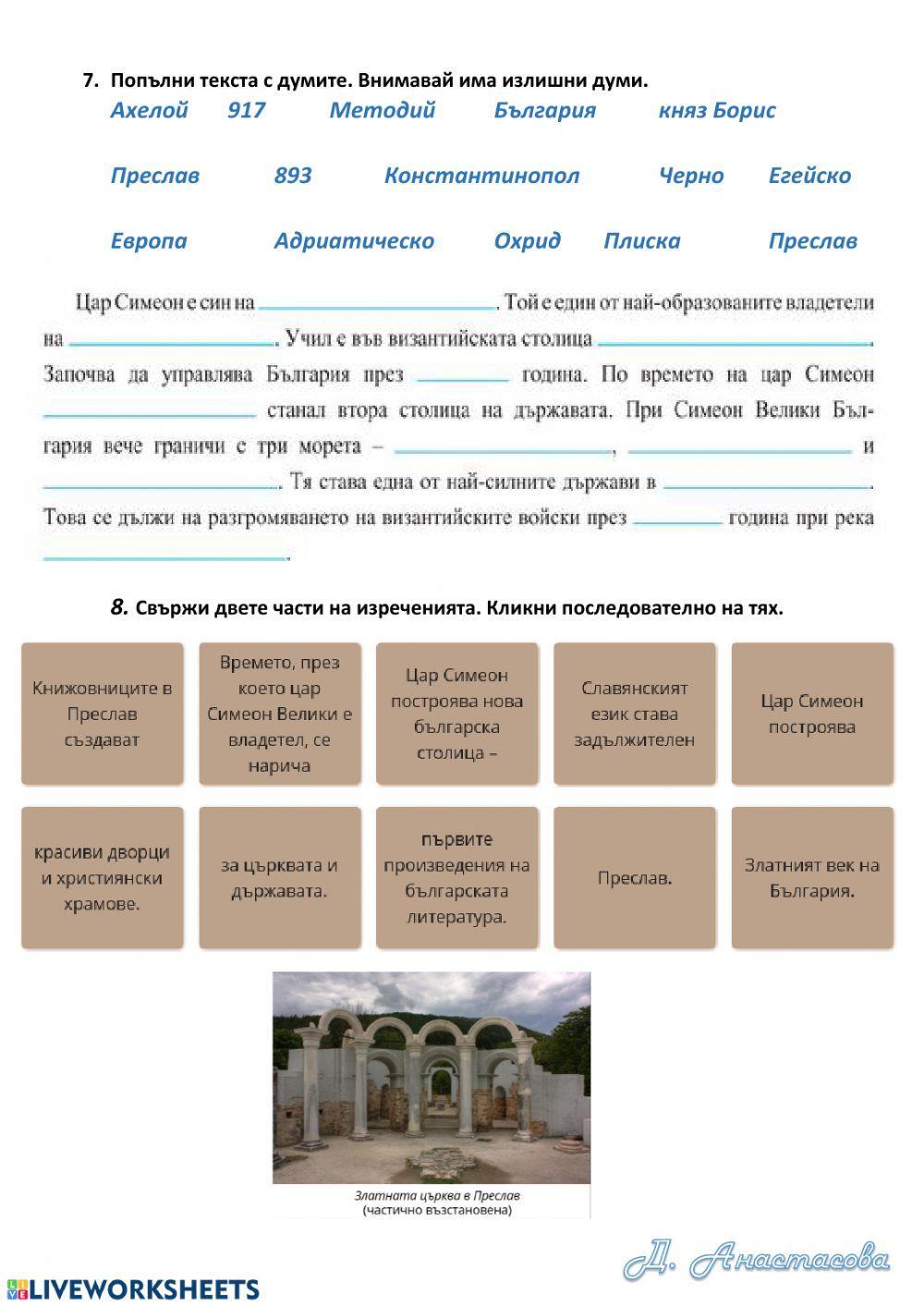 Златен век на българската държава. Цар Симеон Велики