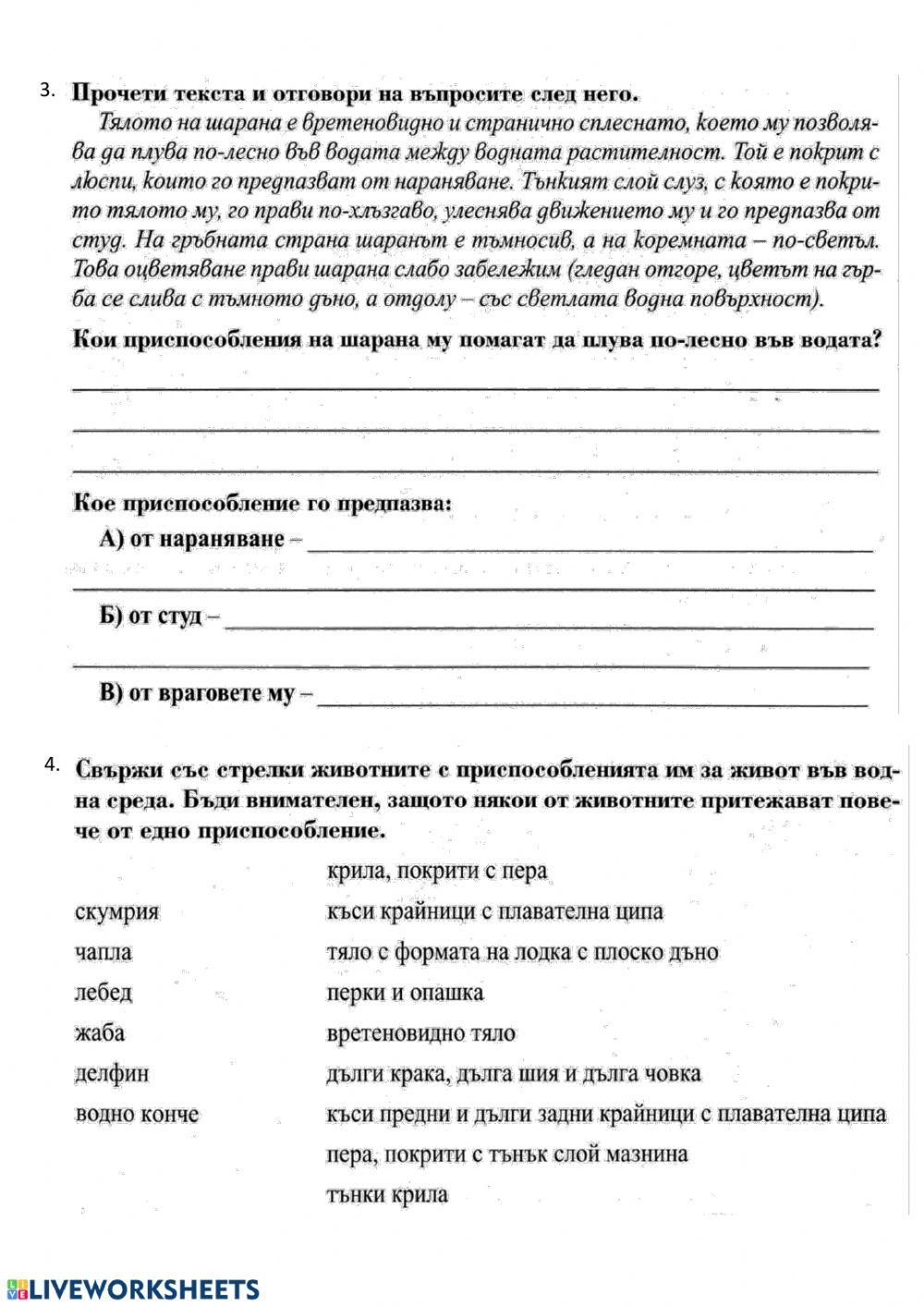 Живи организми - 3. клас Живи организми - 3. клас