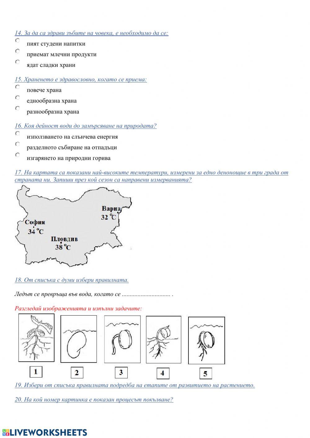 Човекът и природата. Тест