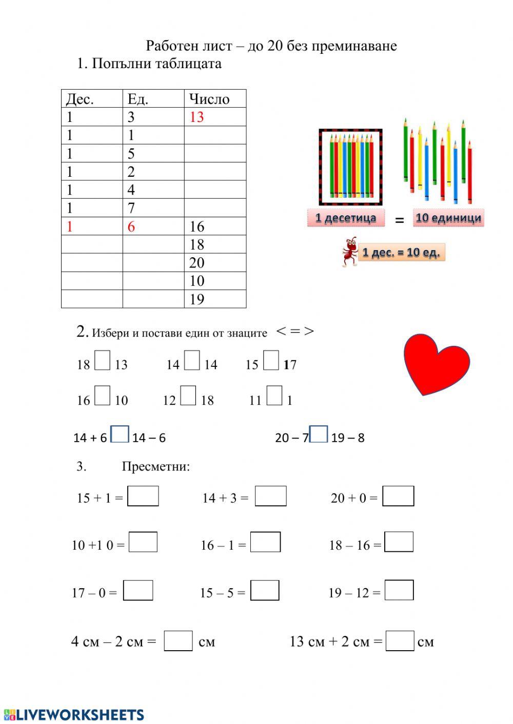 РЛ - До 20 без преминаване