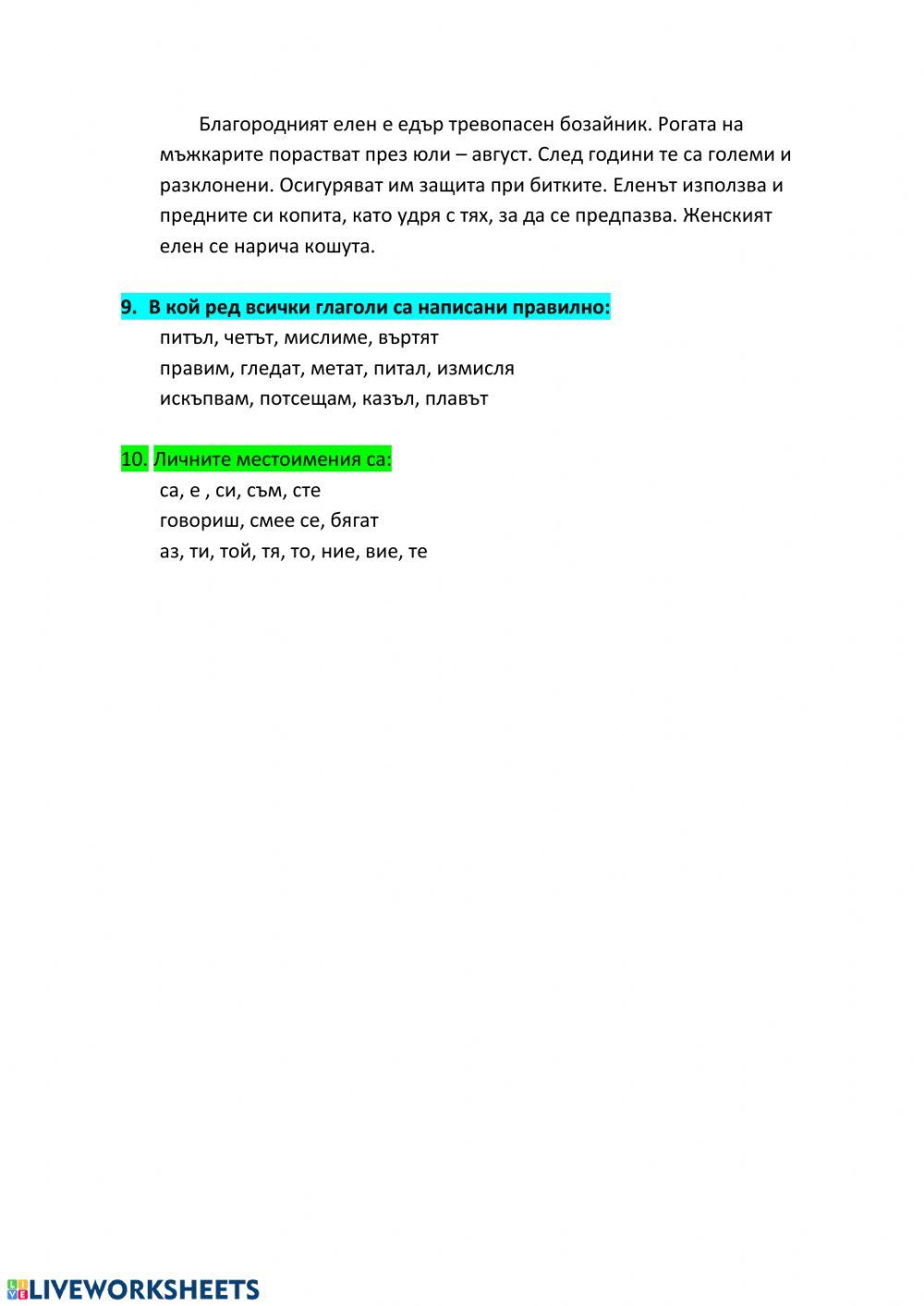 Части на речта - трети клас