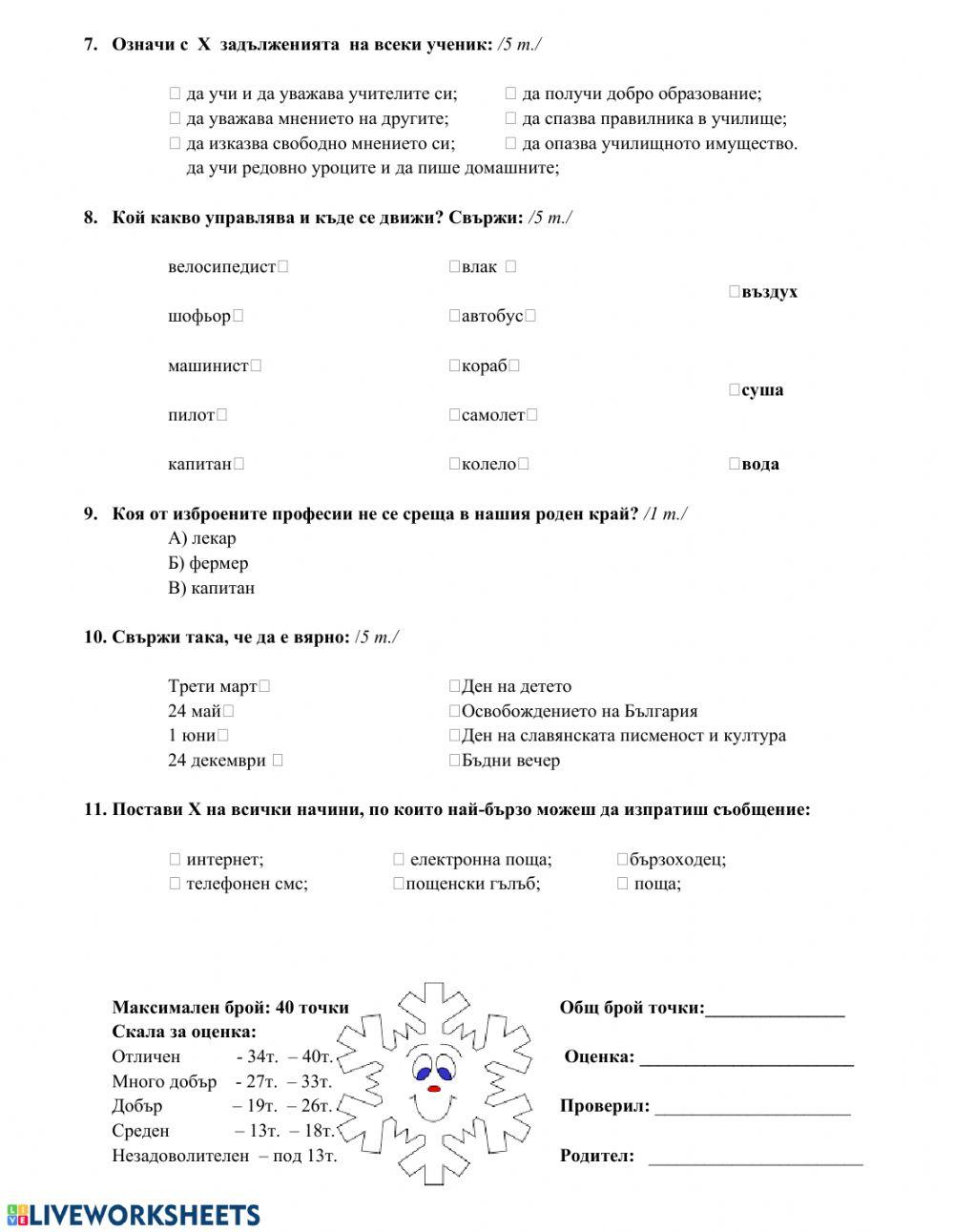 Светът около мен