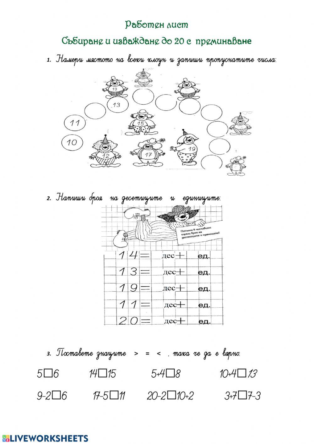 58226 | Работен лист | Dani_ve | LiveWorksheets