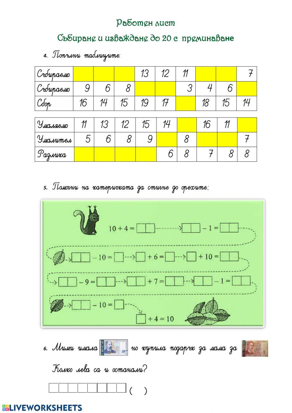 Работен лист