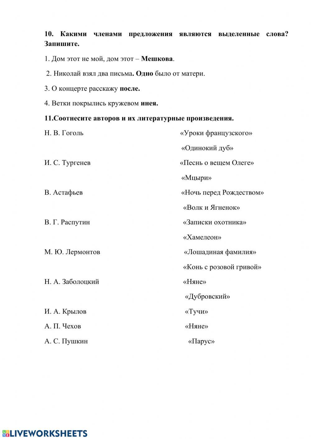 Олимпиада по русскому языку 1  класс 7