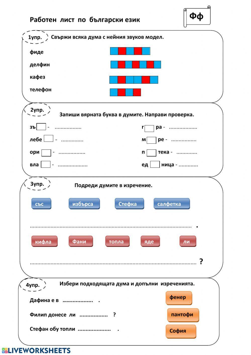 58248 | Работен лист | ZlatkaAtanasova | LiveWorksheets