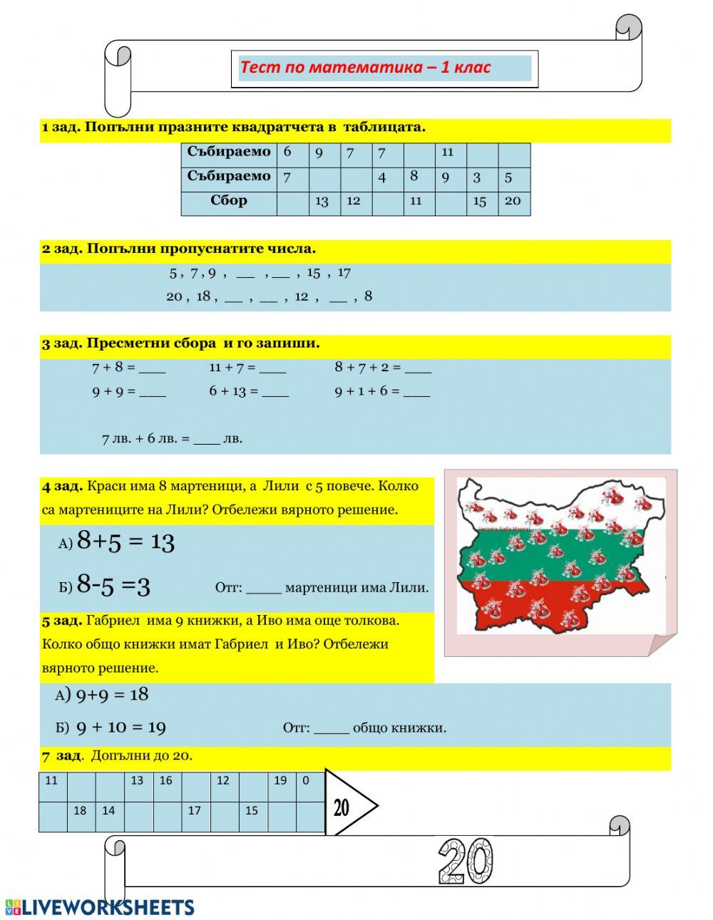Математика 1 клас