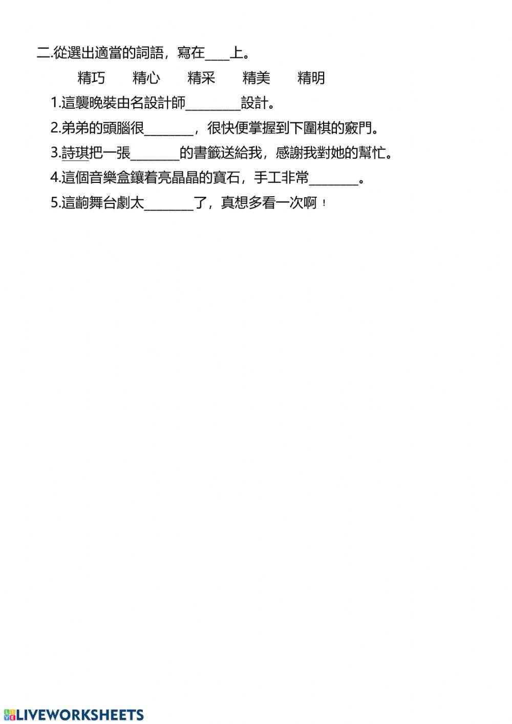Chinese Activity Live Worksheets Chinese Activity Live Worksheets