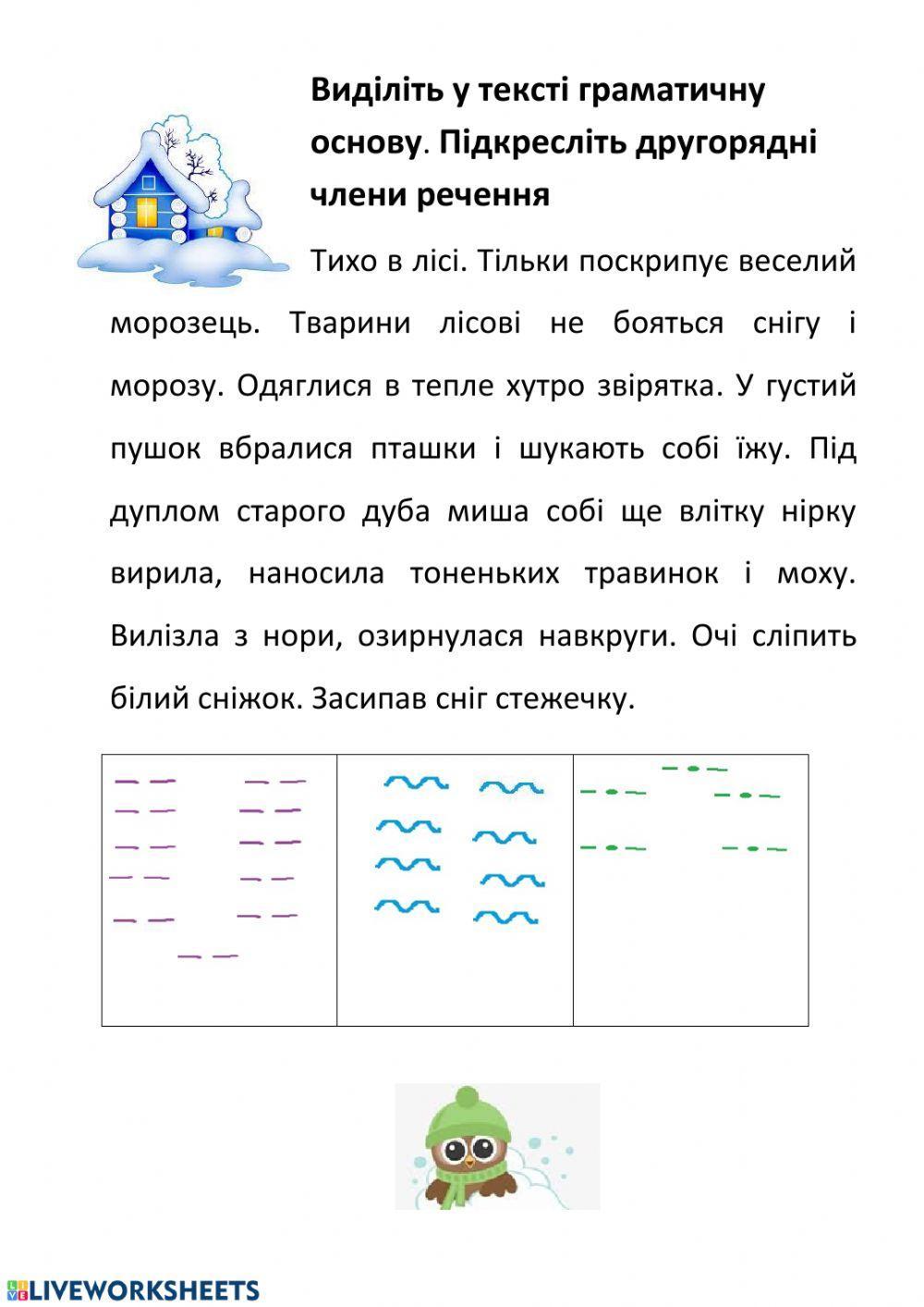 59174 | Другорядні члени речення | Tetiana2477