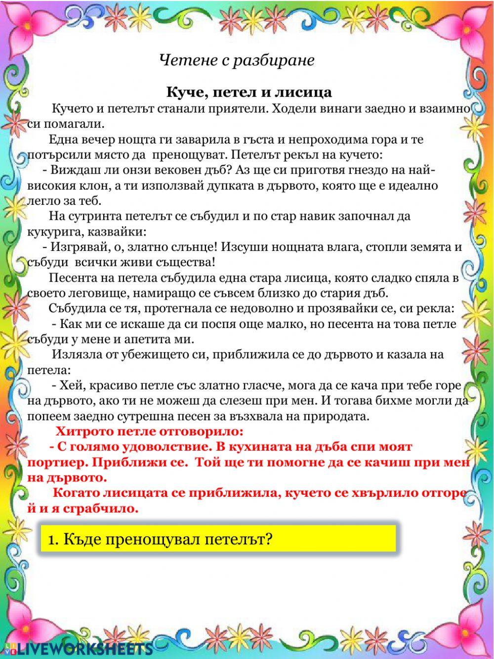 Български език Тест №3