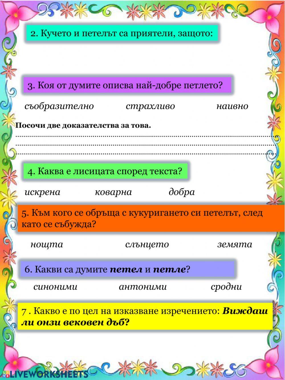 Български език Тест №3