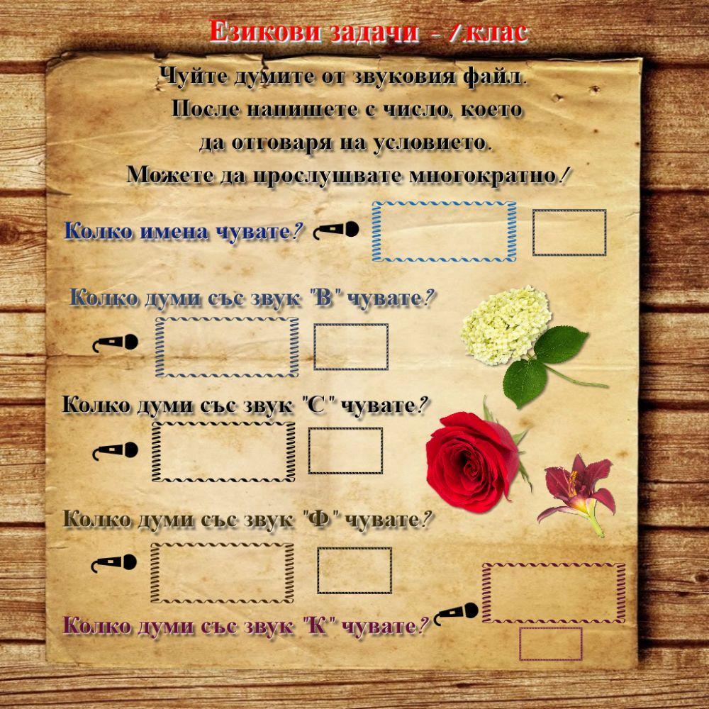 Езикови задачи - 1.клас worksheet | Live Worksheets