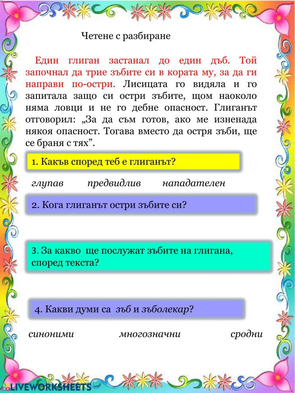 Български език Тест№4