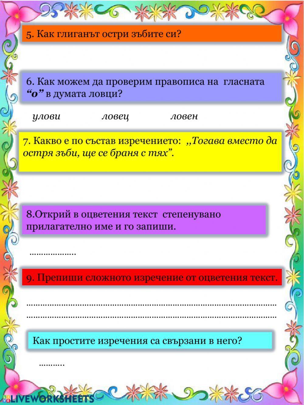 Български език Тест№4