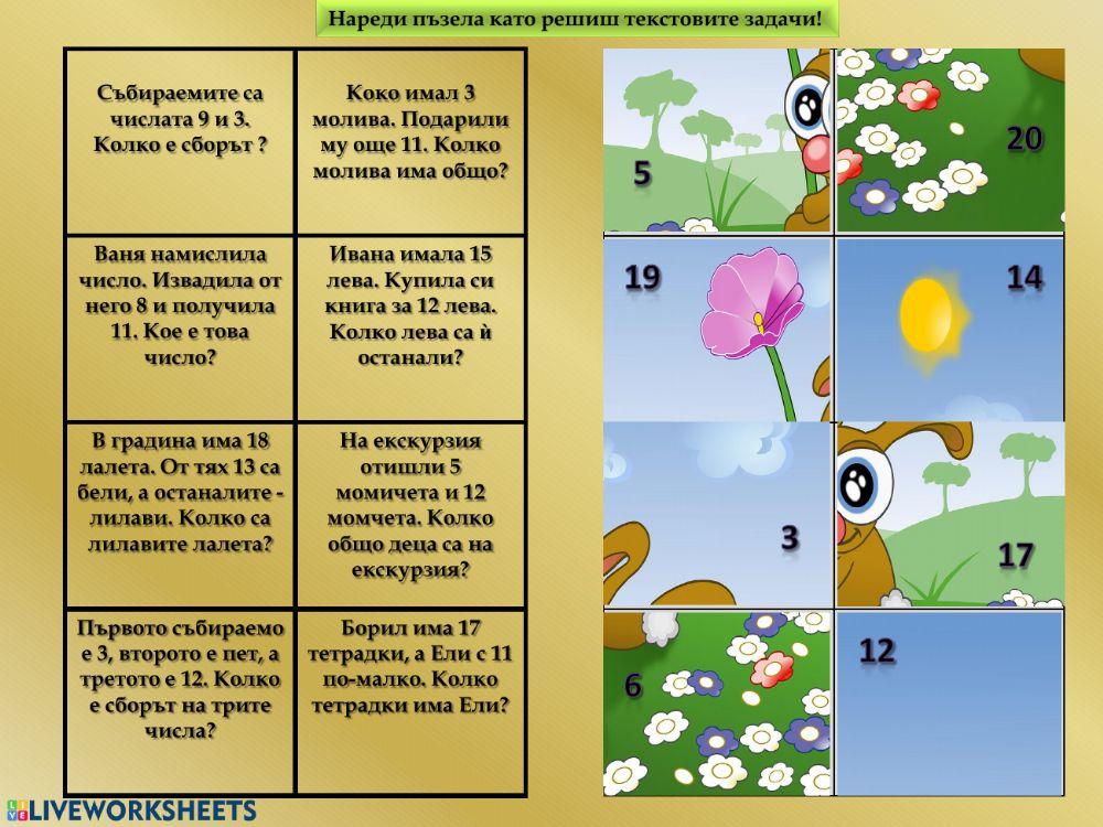 Текстови задачи - пъзел - 1. клас