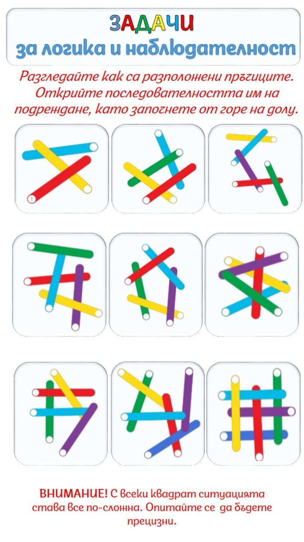 Задачи за наблюдателните