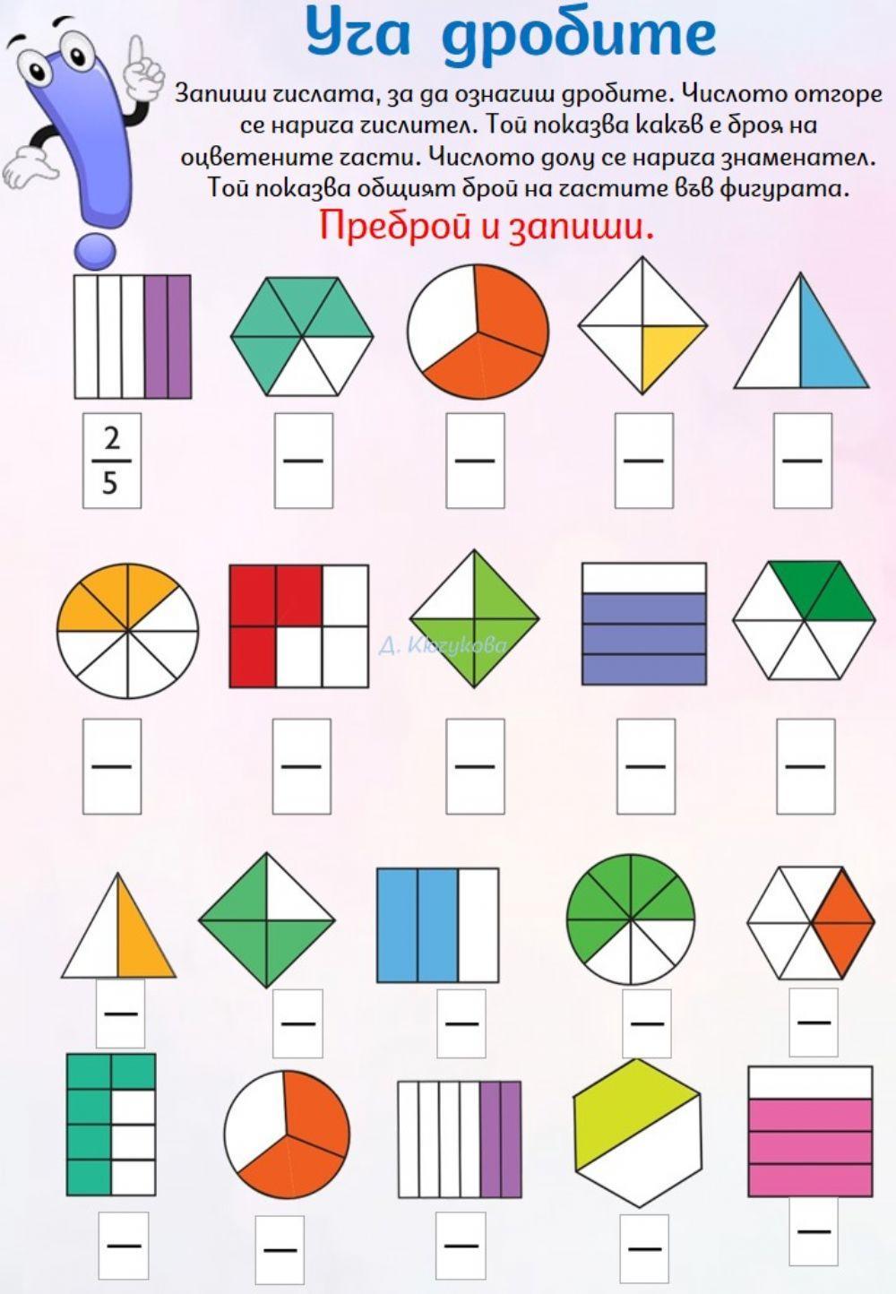 Уча дробите