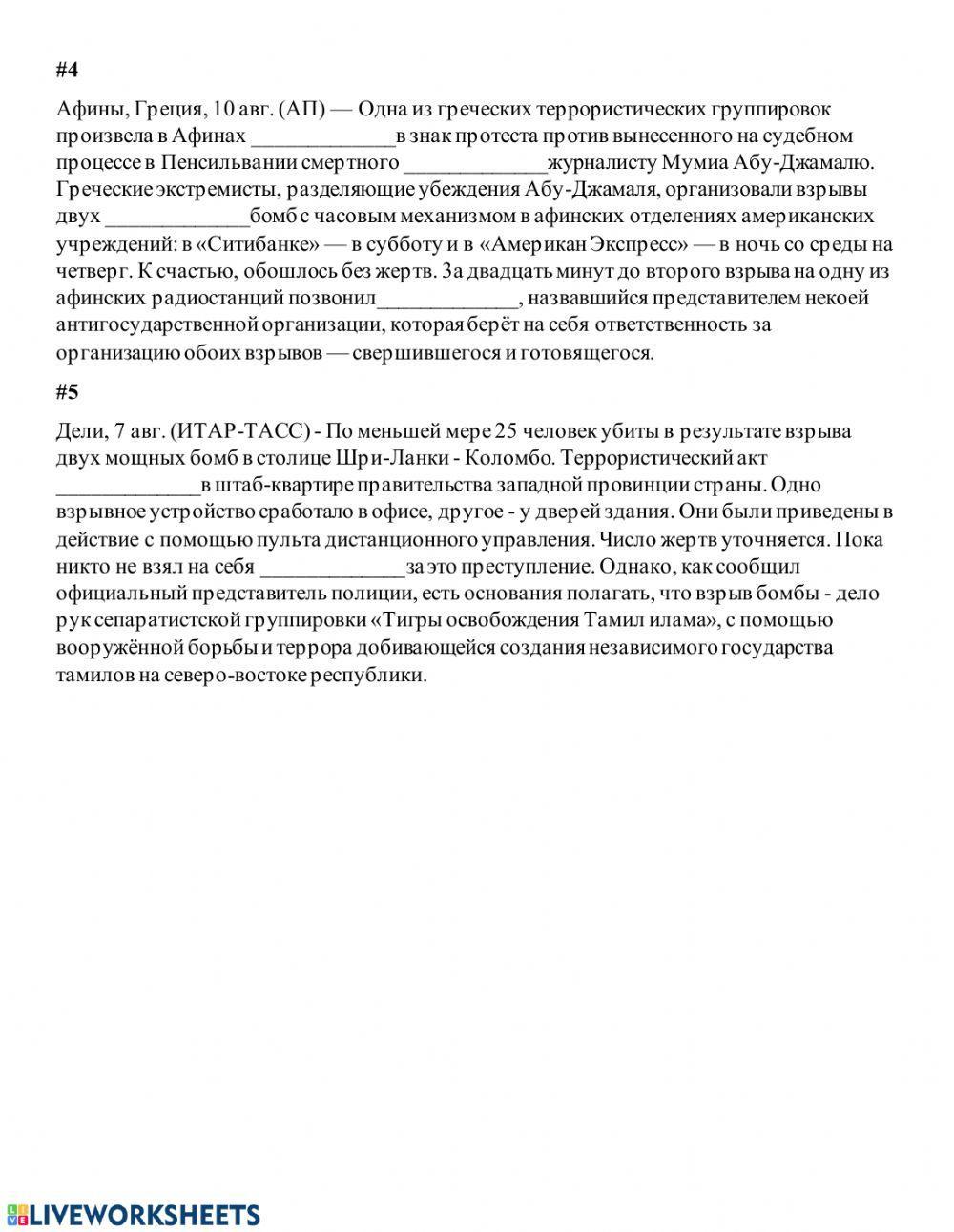 CWE -Terrorism, unit 1