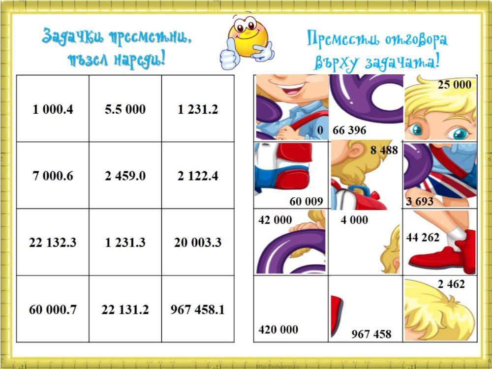 58284 | Умножение без преминаване | MeriGeorgieva