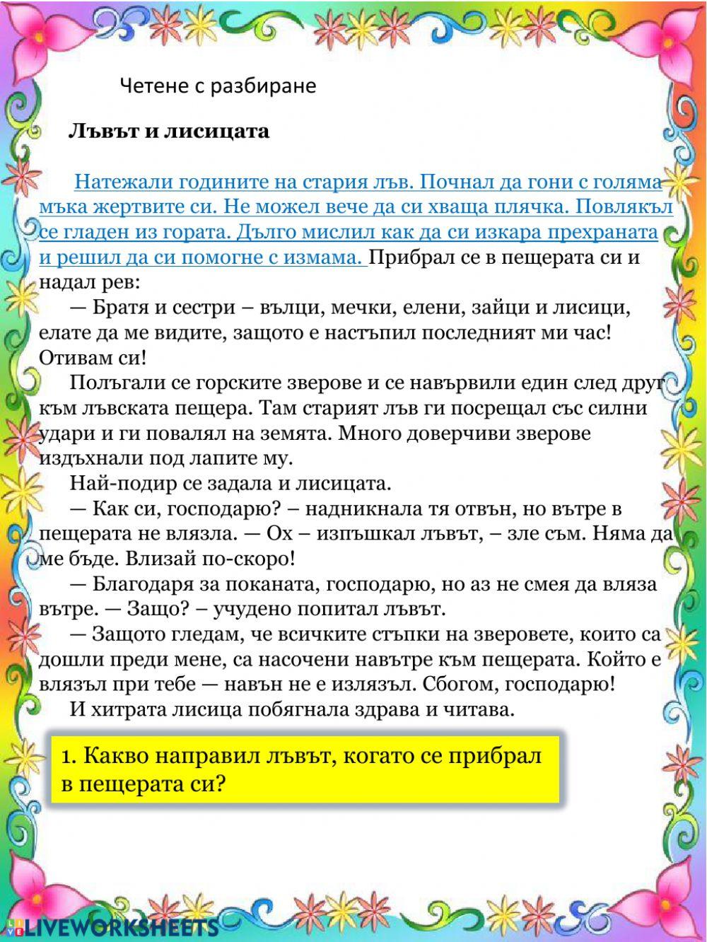 Български език Тест№2