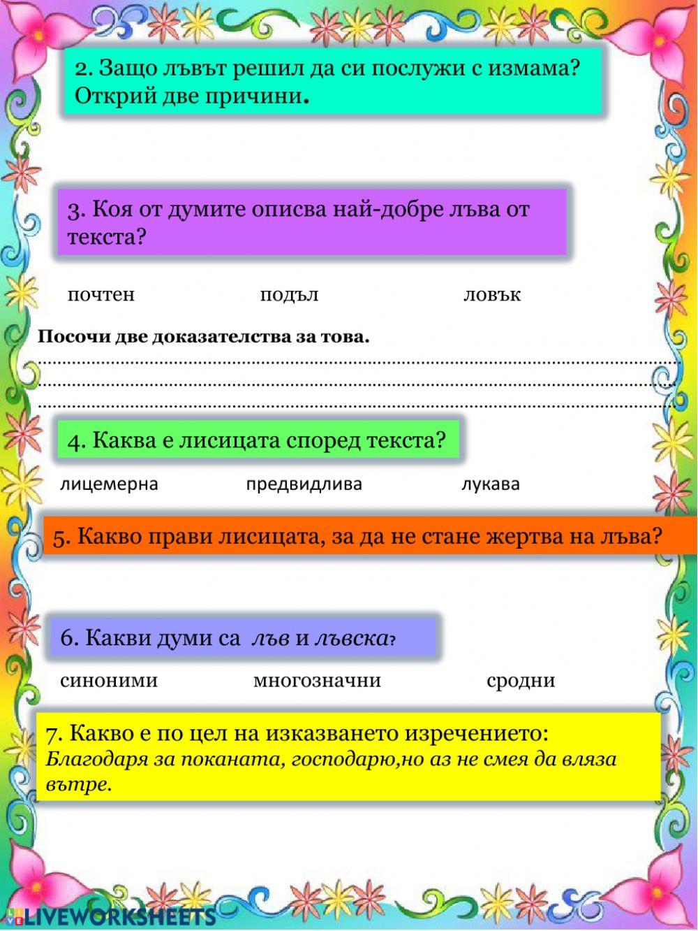 Български език Тест№2