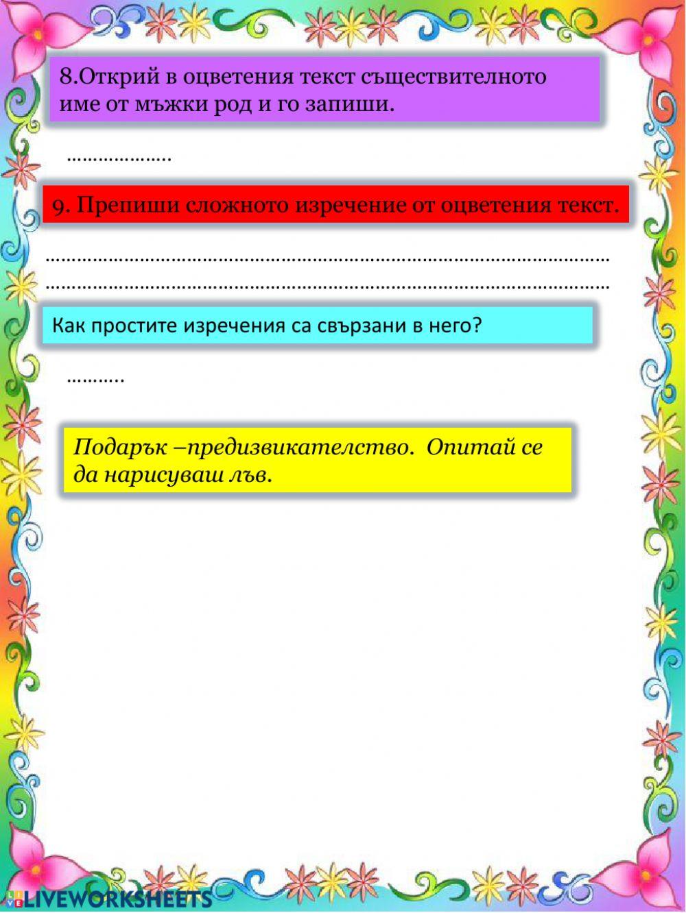 Български език Тест№2