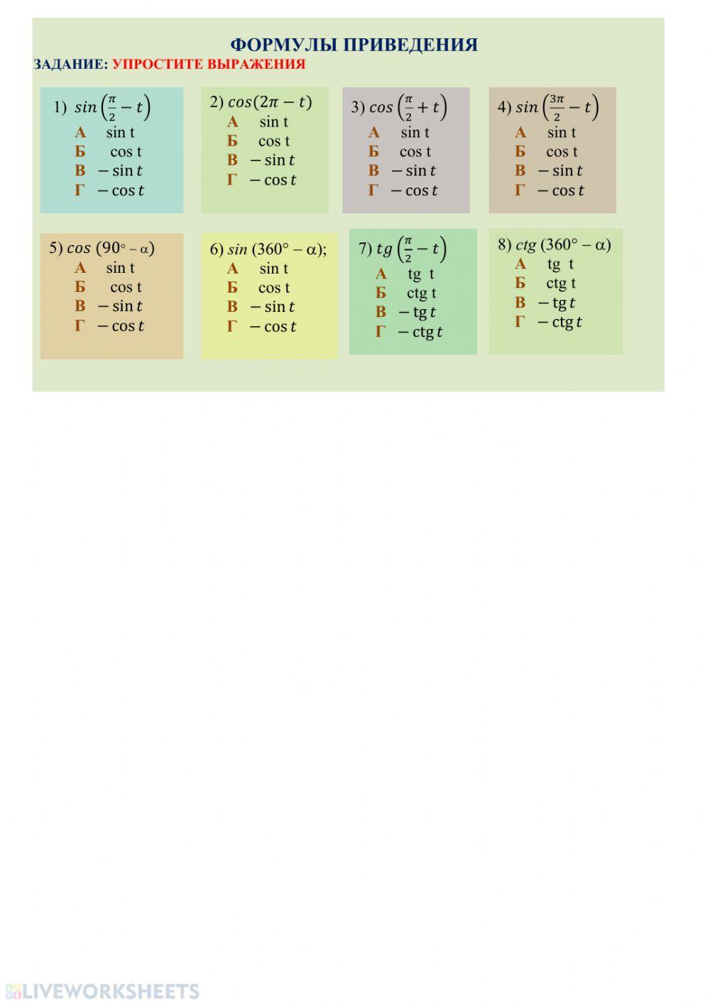 Формулы приведения